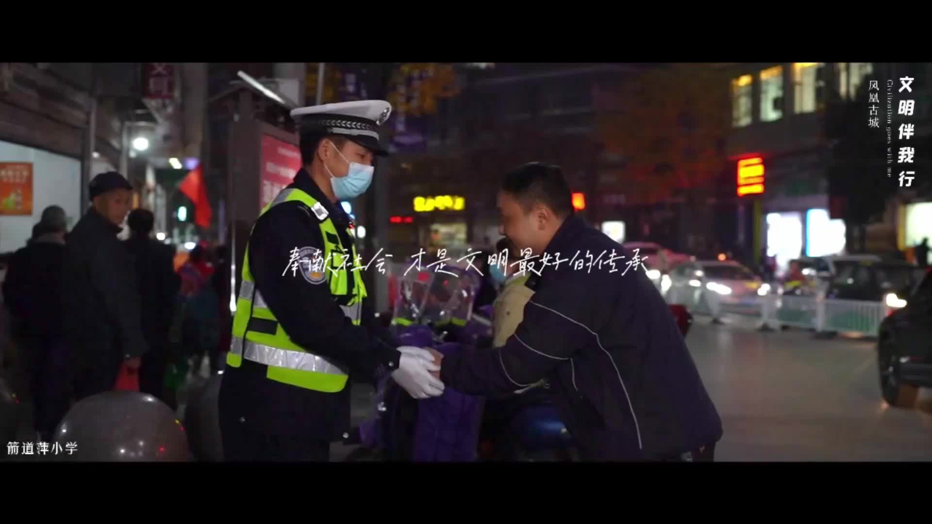 【“好评湘西”网络作品】文明伴我行