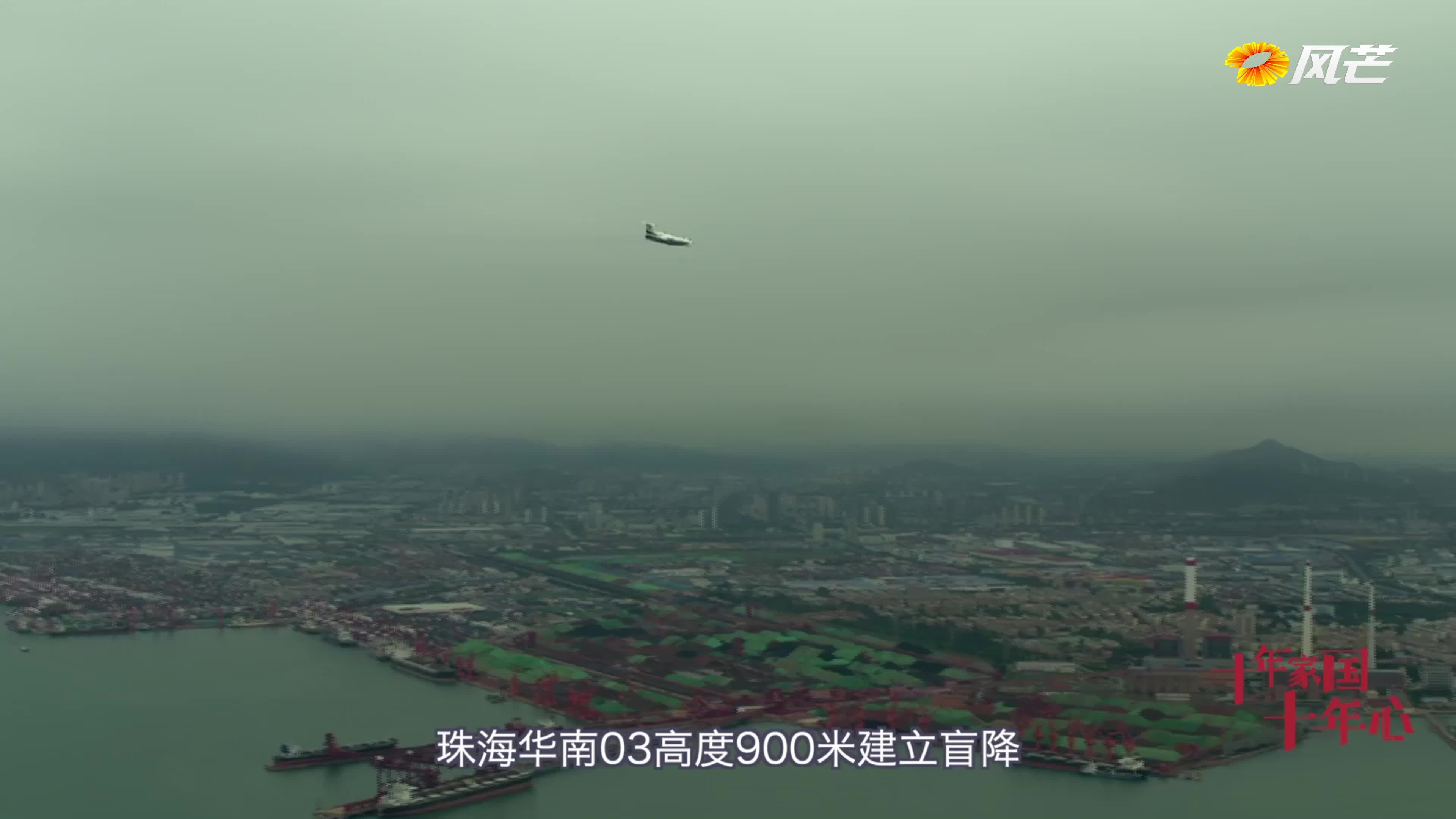 《十年家国十年心》第四集