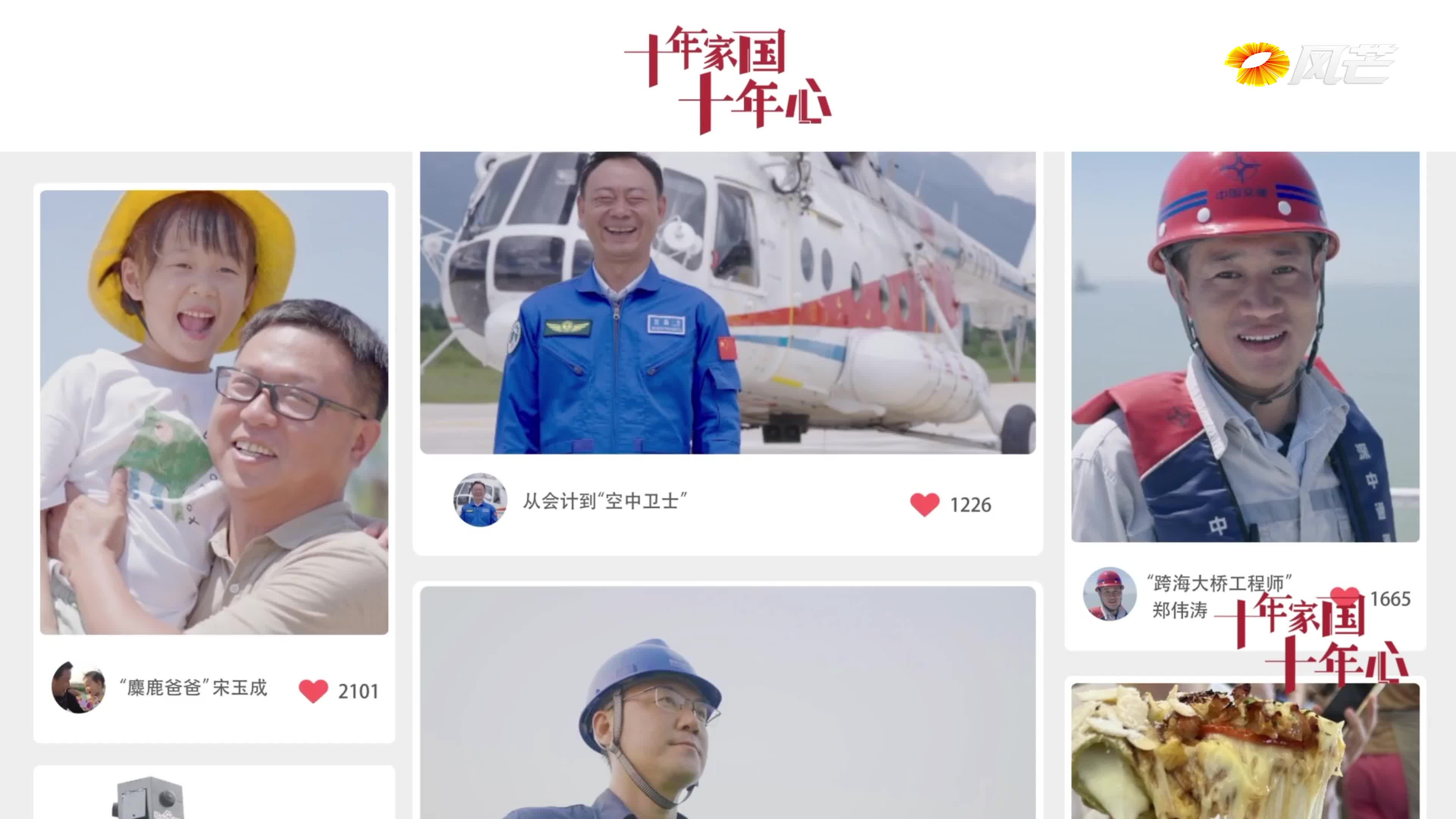 《十年家国十年心》第11集