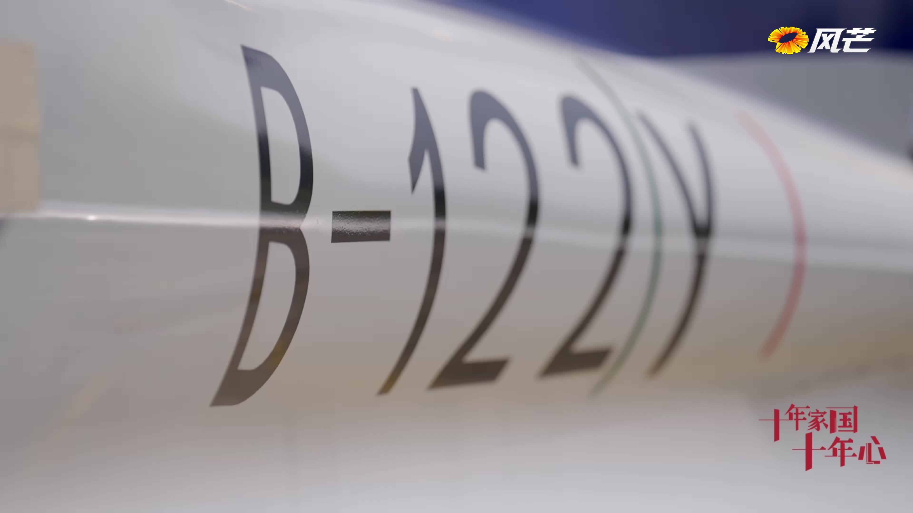 《十年家国十年心》 第17集