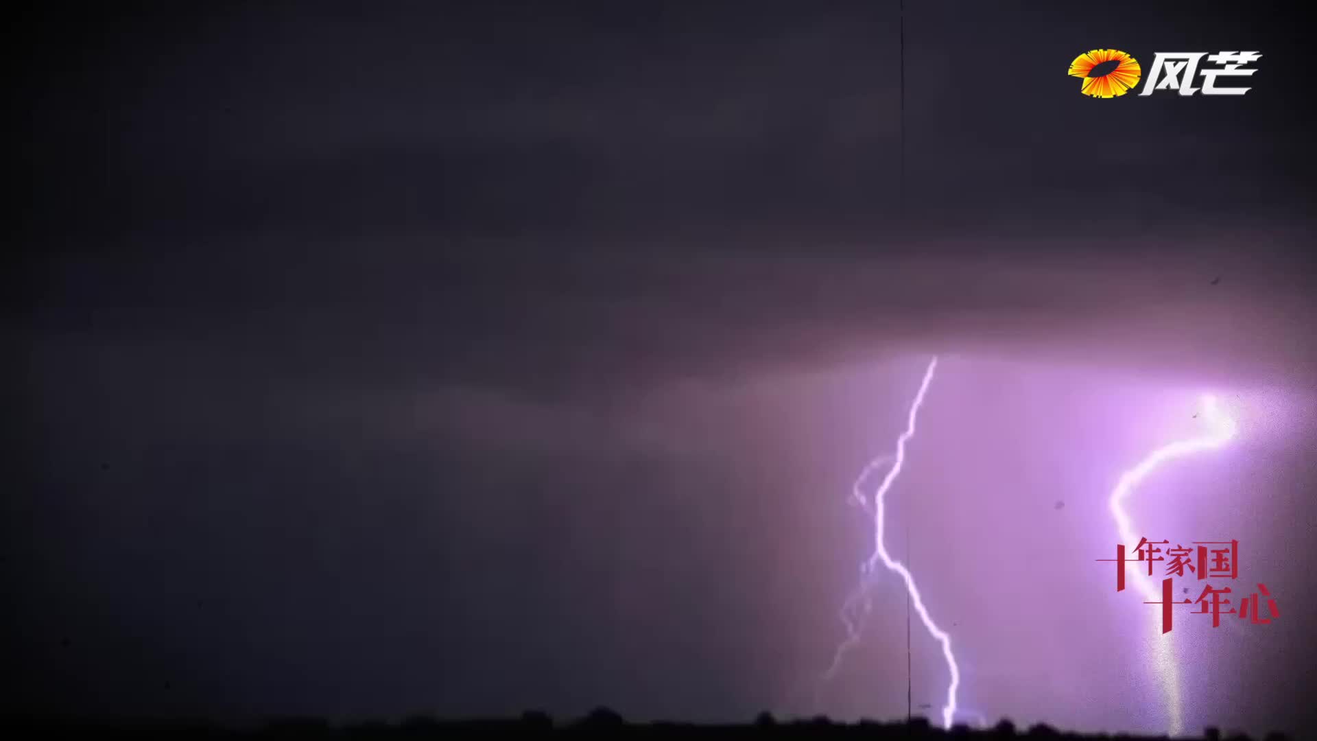 《十年家国十年心》第21集