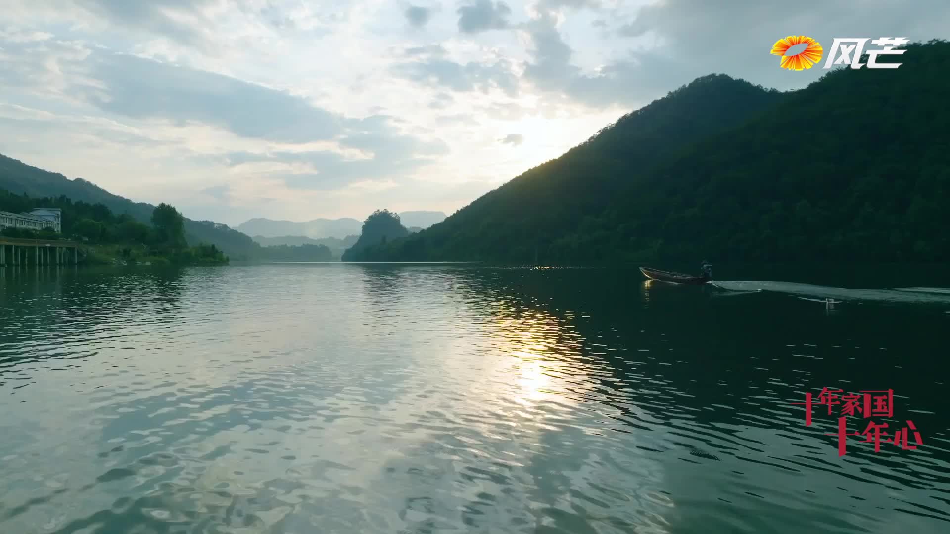 《十年家国十年心》第27集