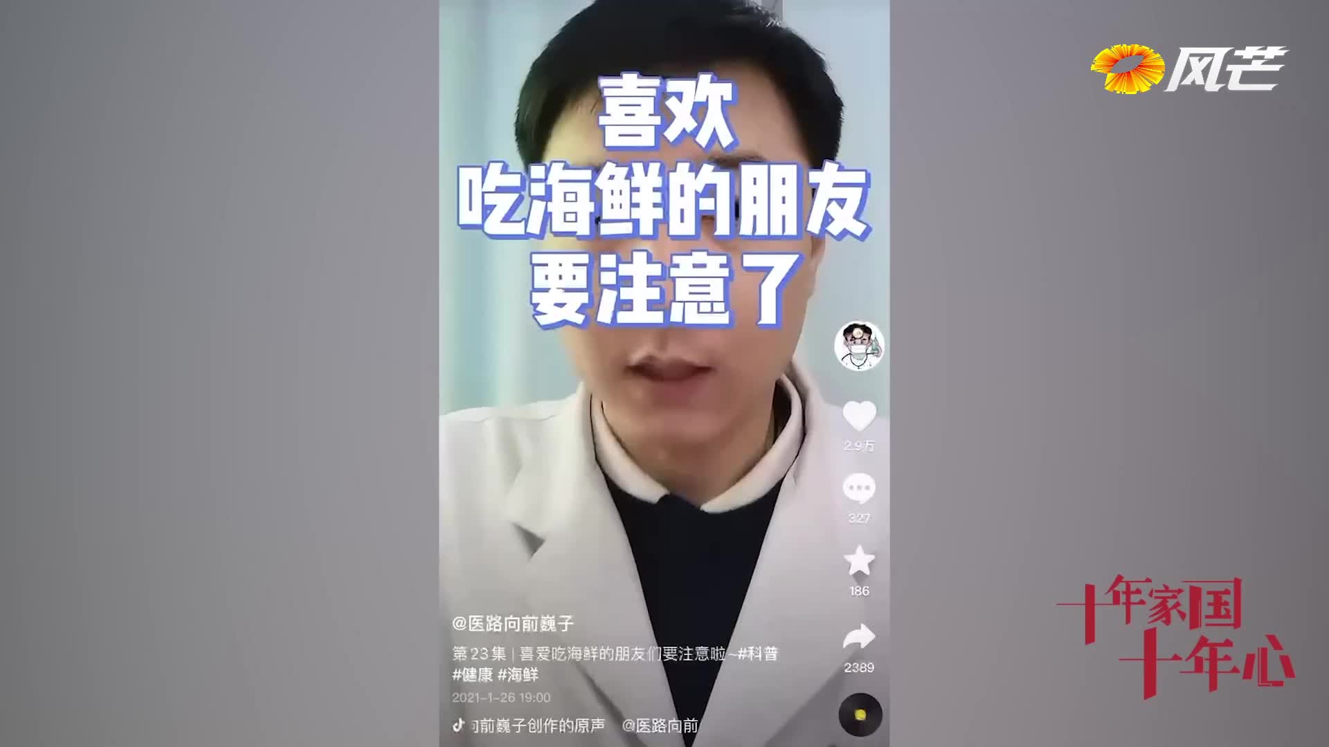 《十年家国十年心》第31集