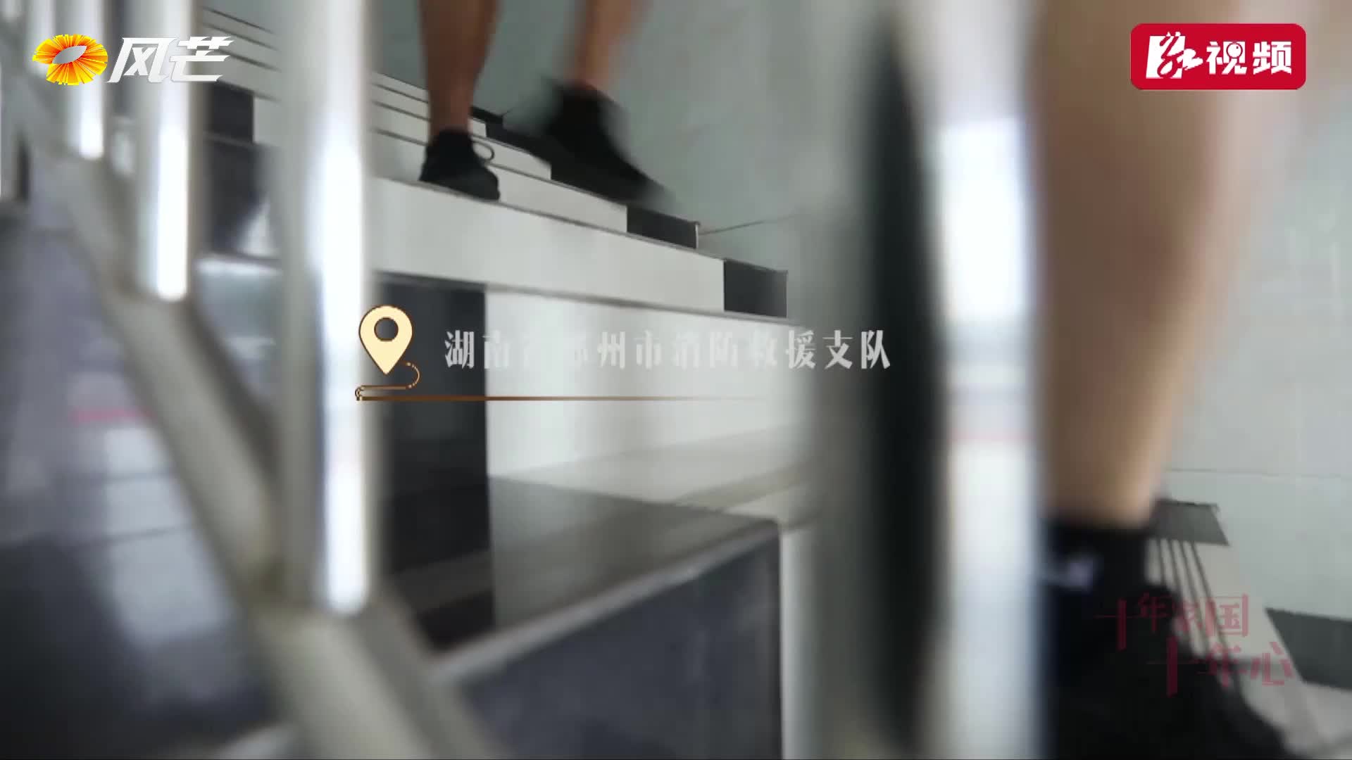 《十年家国十年心》第67集｜冲锋在前的“尖刀”卫士