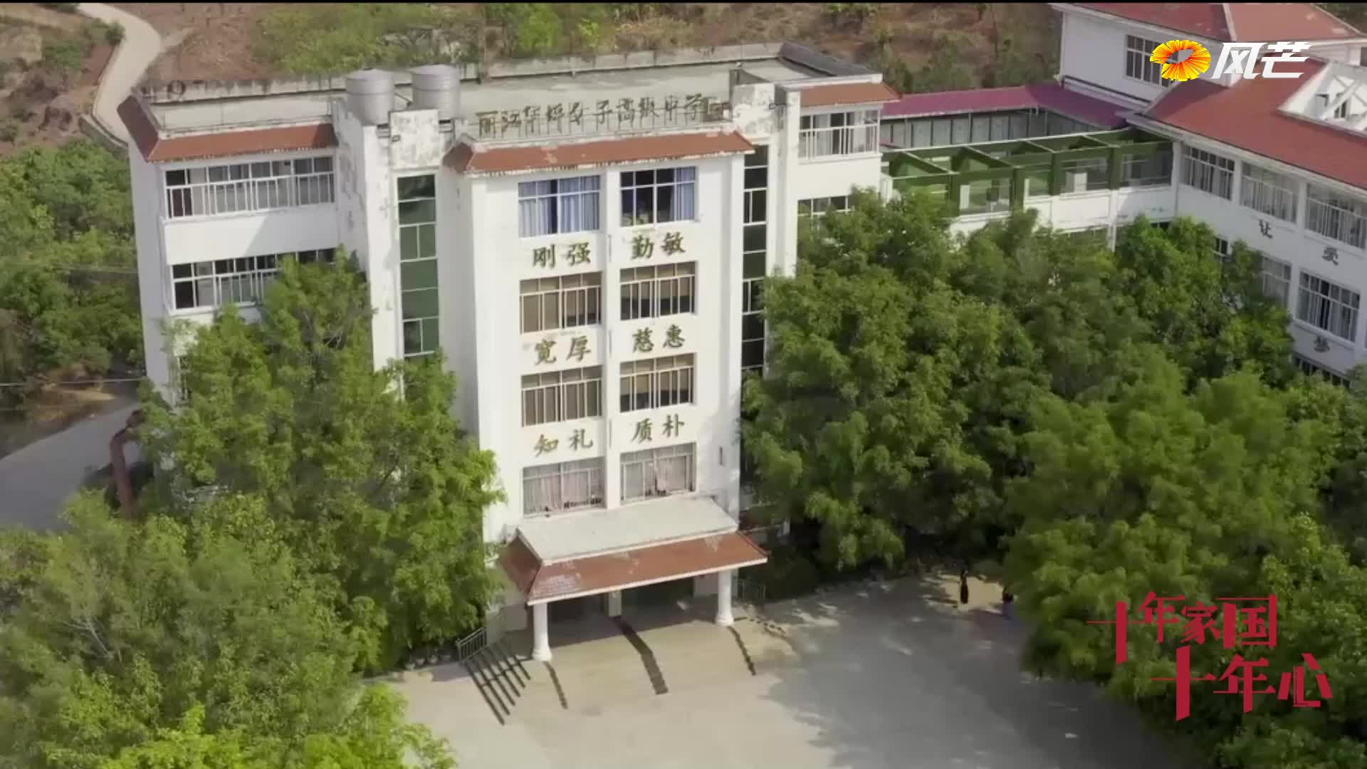 《十年家国十年心》第80集｜“燃灯校长”的教育梦