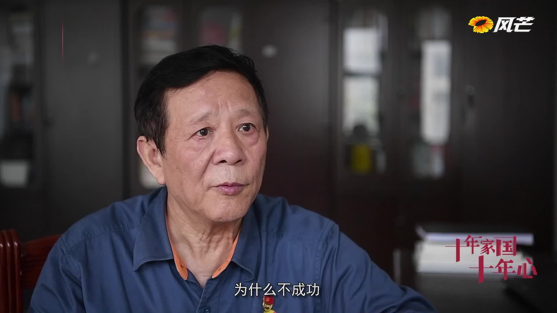 《十年家国十年心》第82集｜一辈子做永不熄灭的“焊枪”