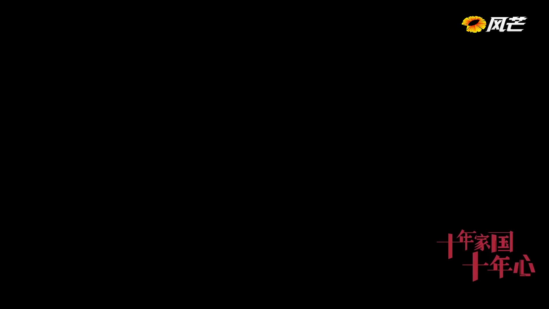 《十年家国十年心》第89集｜洞穿分子影像的“火眼金睛”