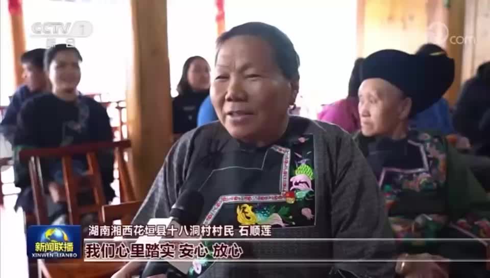 《新闻联播》播出新闻特写《历史时刻》：十八洞村民坚定跟党走，更好的日子在后头！