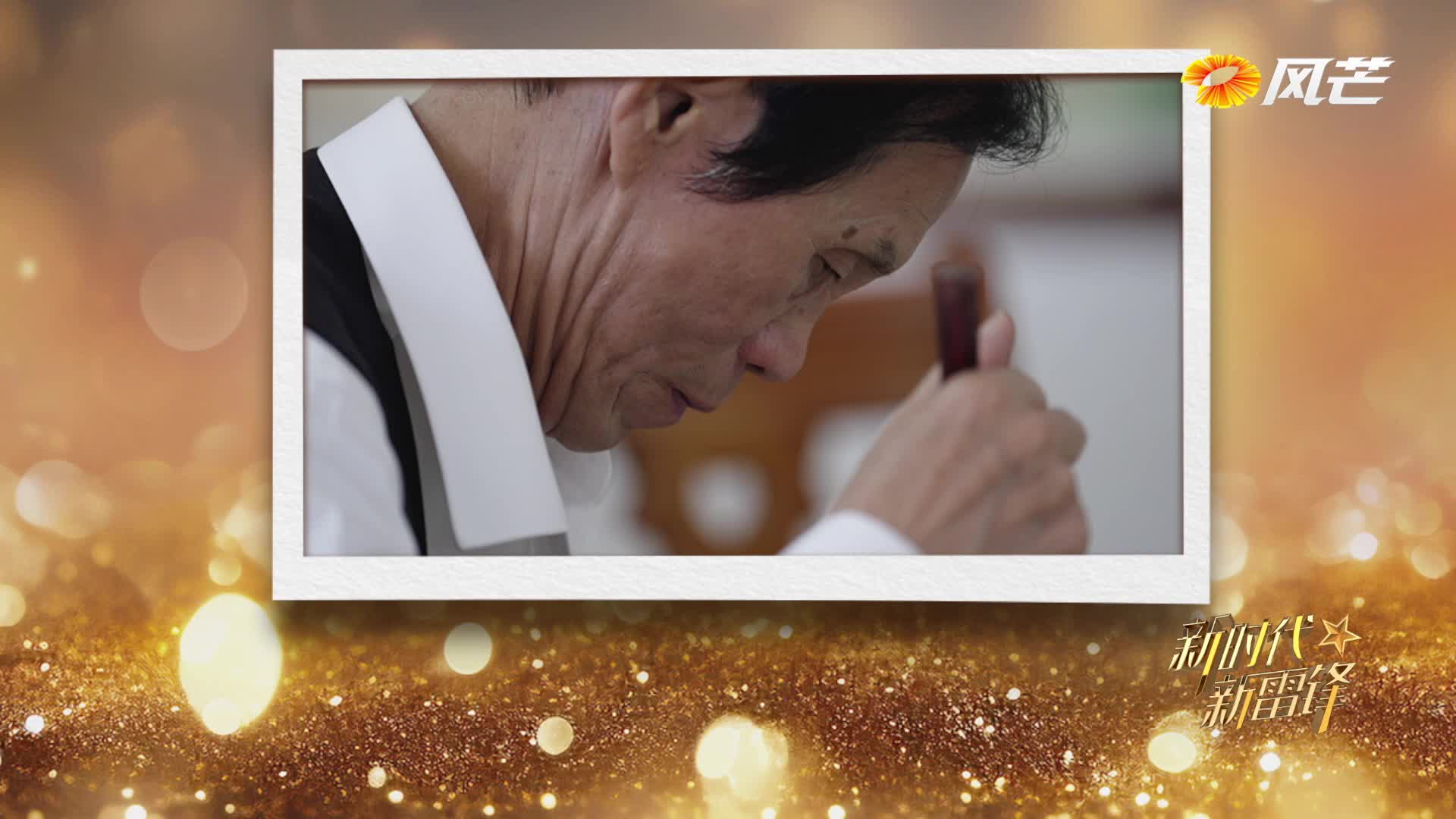 新时代新雷锋｜朱有志：只要党和人民需要 就会继续干下去