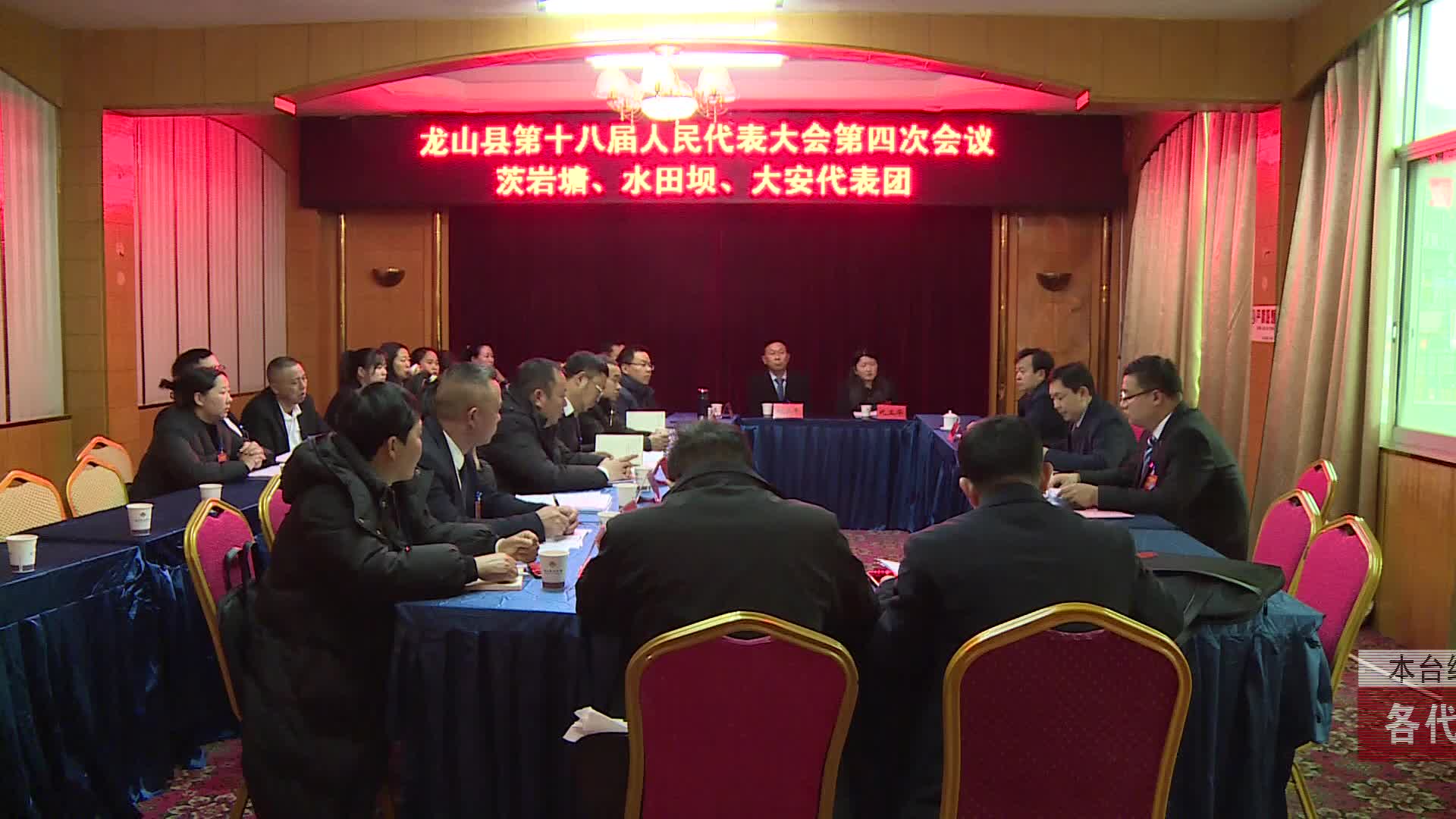 【龙山新闻】各代表团讨论酝酿各项候选人建议名单及代表联名推荐候选人
