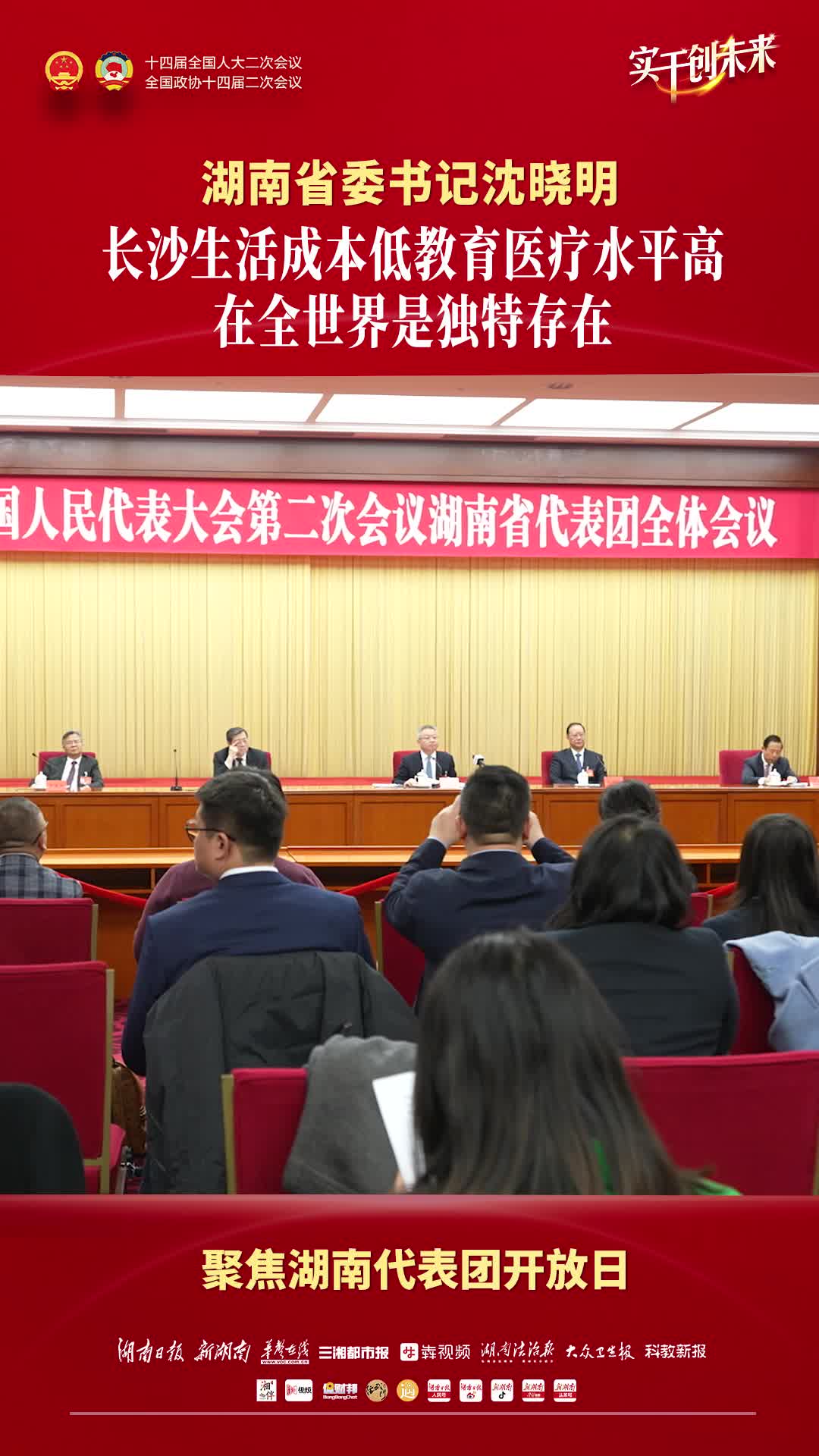 湖南省委书记沈晓明：长沙生活成本低教育医疗水平高，在全世界是独特存在