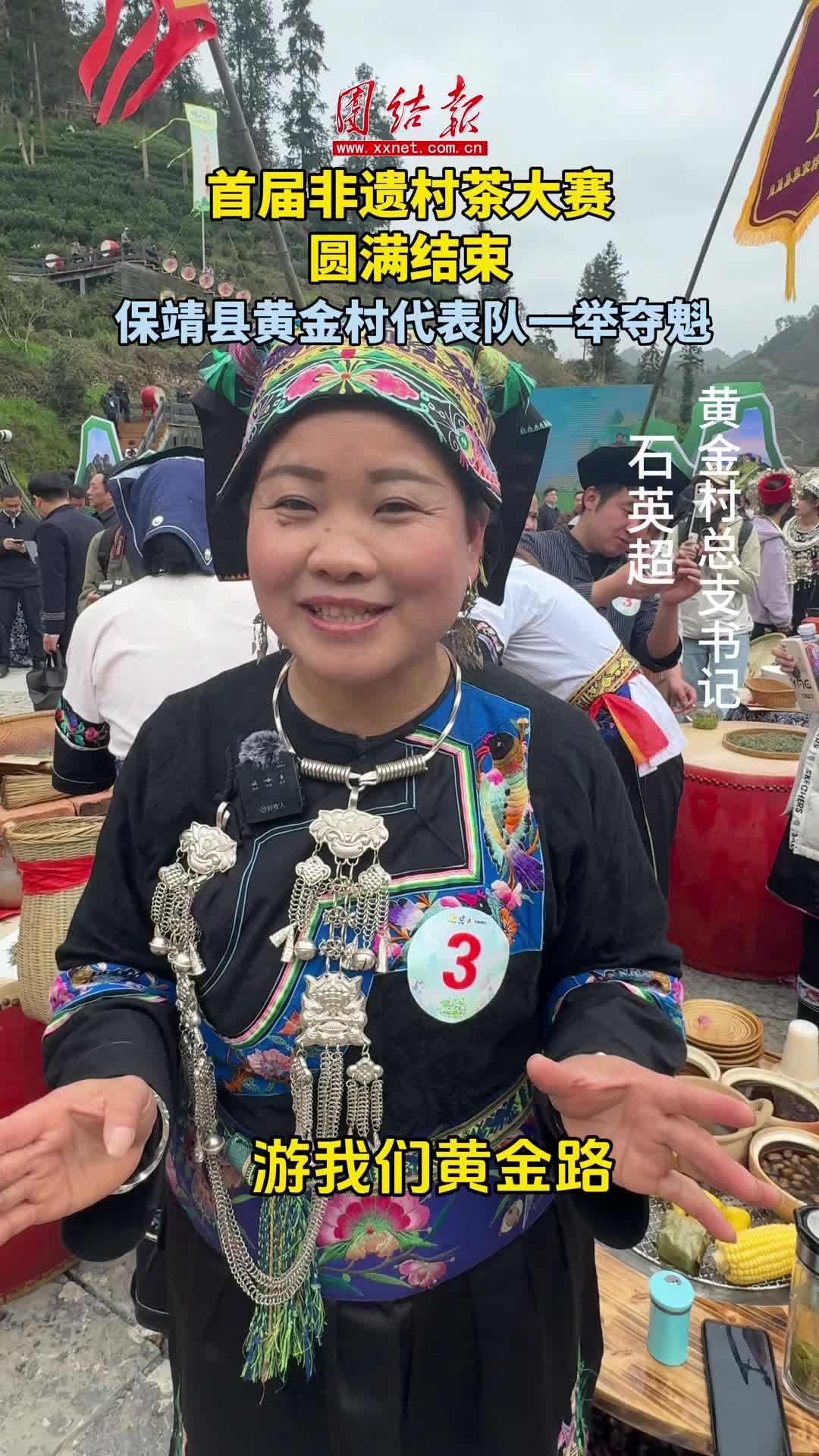 湘西州举办中国黄金茶之乡·非遗村茶大赛