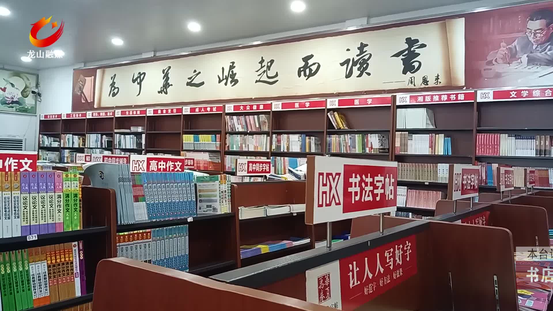 【龙山新闻】书店充电学习成时尚