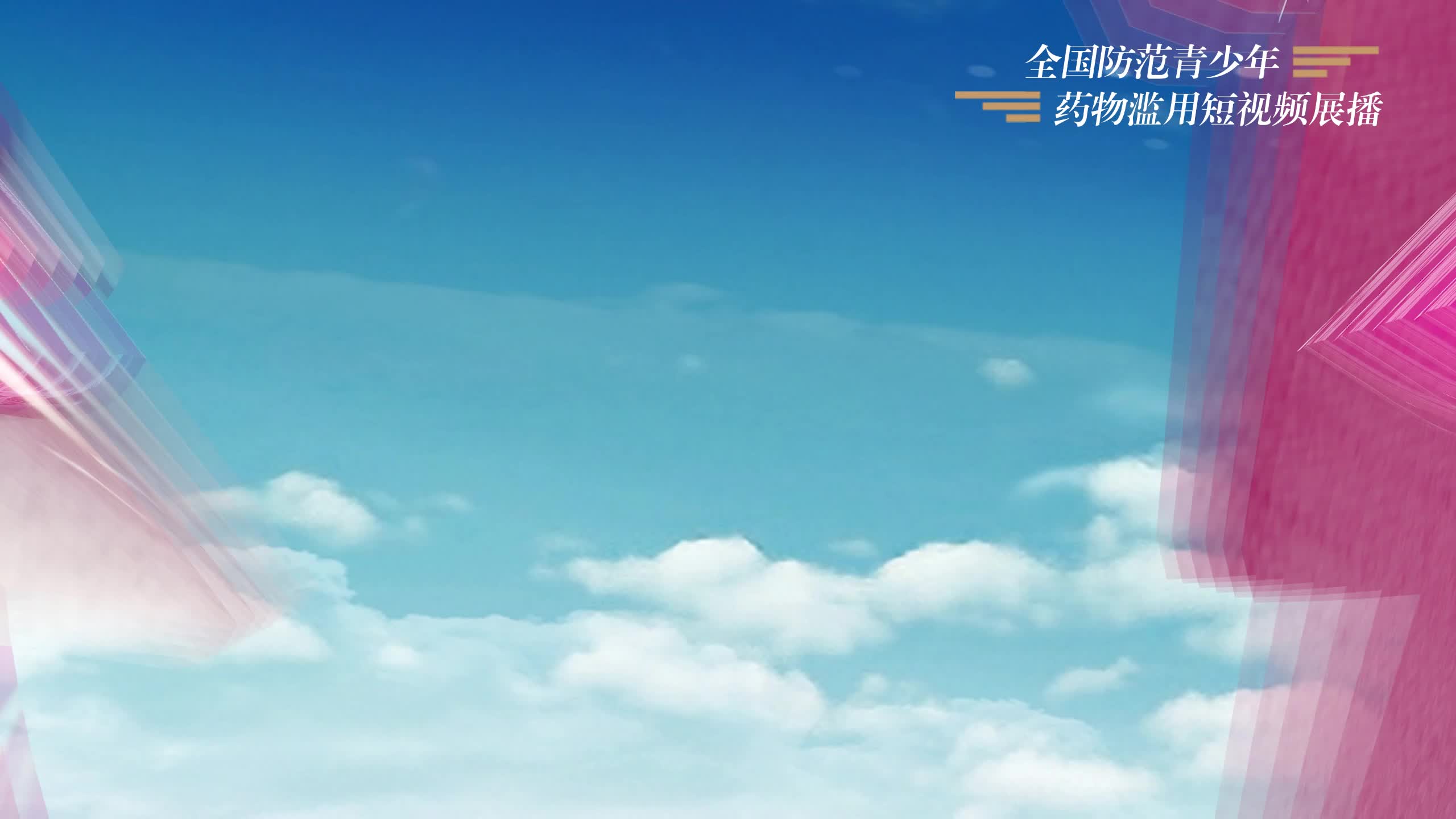 警惕！爱情公寓告诉你麻精药品滥用的恐怖真相