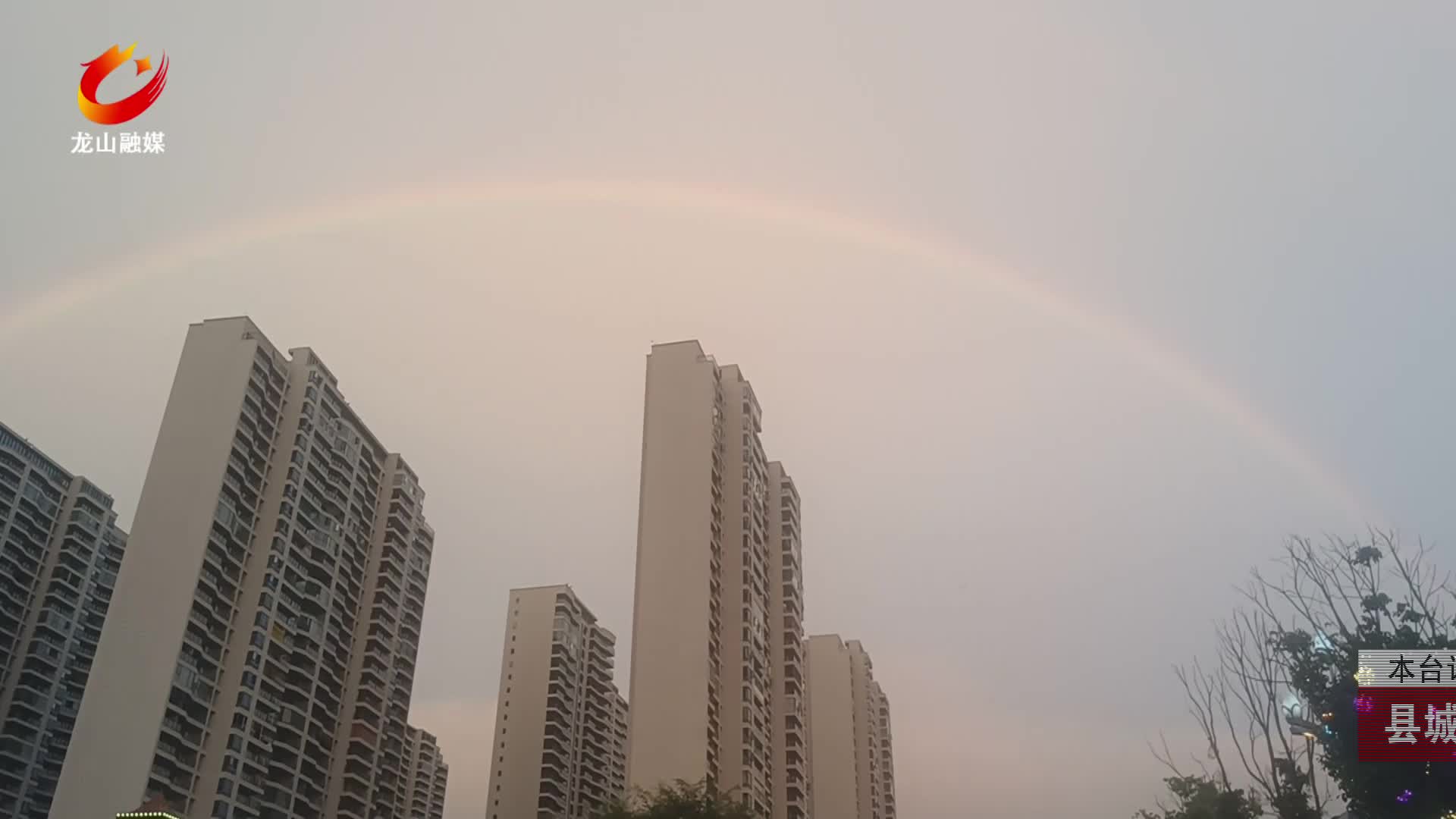 【龙山新闻】县城现彩虹晚霞景观