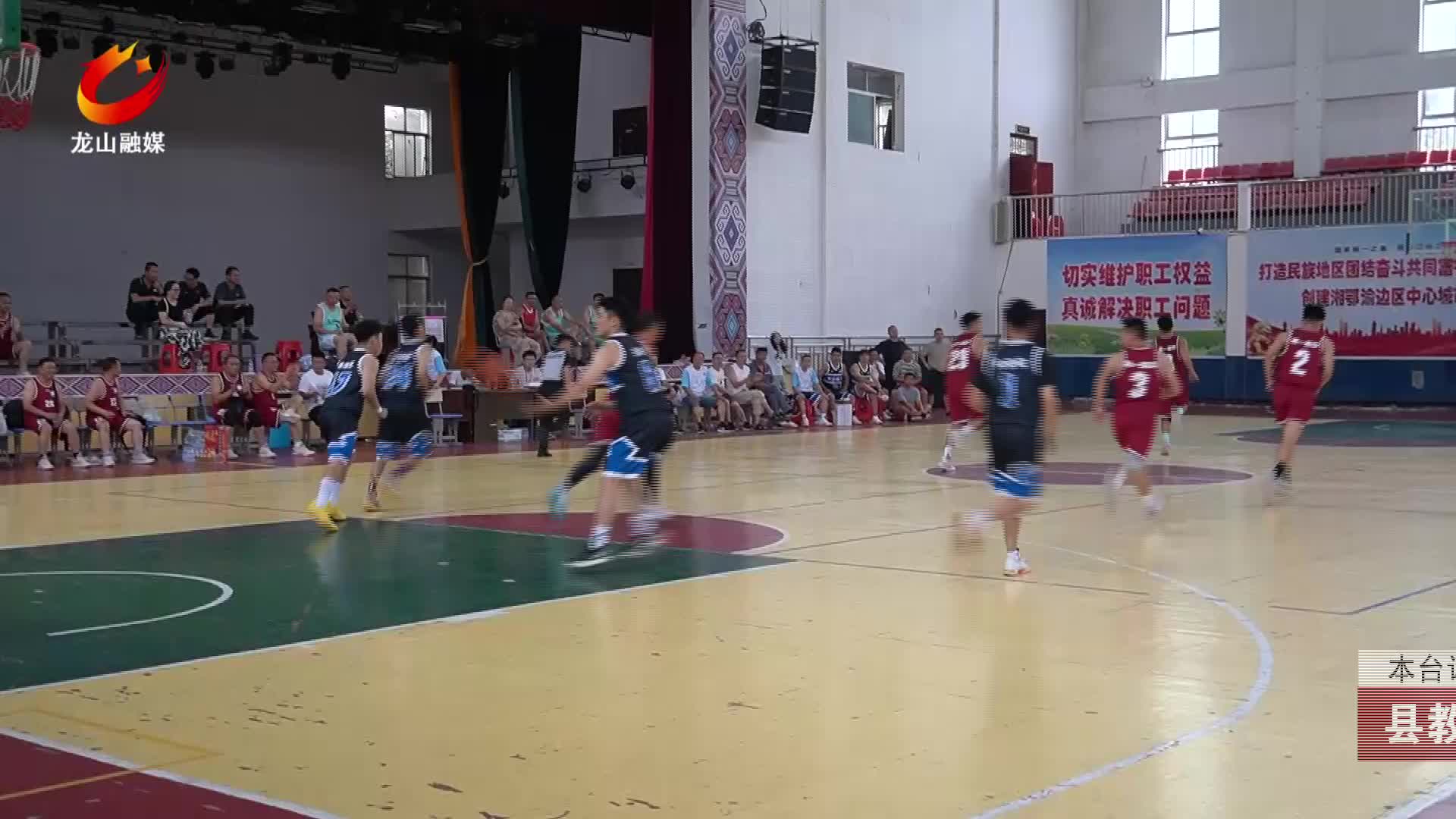 【龙山新闻】县教体系统男子篮球赛火热进行中