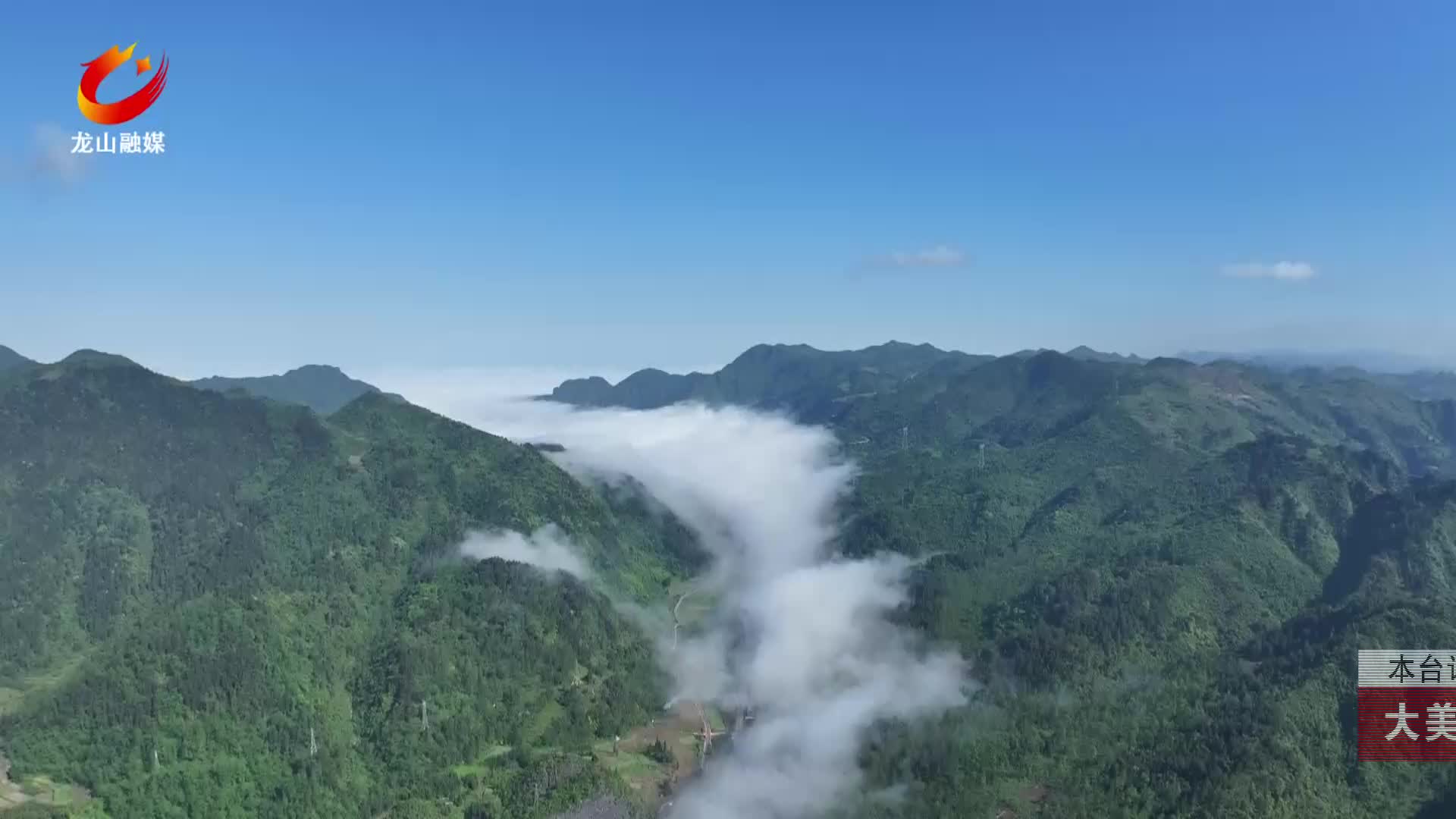 【龙山新闻】大美龙山：雨后初晴 云雾缭绕似“仙境”