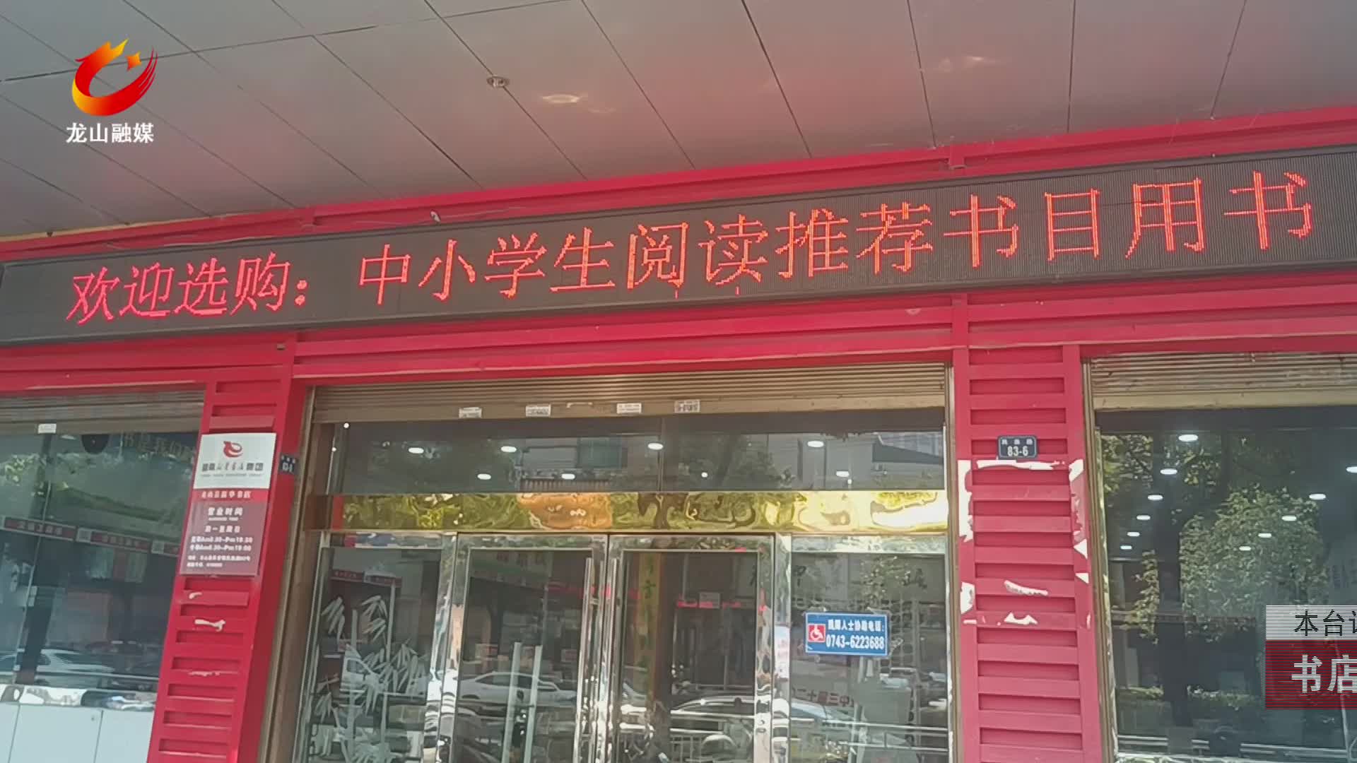 【龙山新闻】书店成暑假充电学习好去处