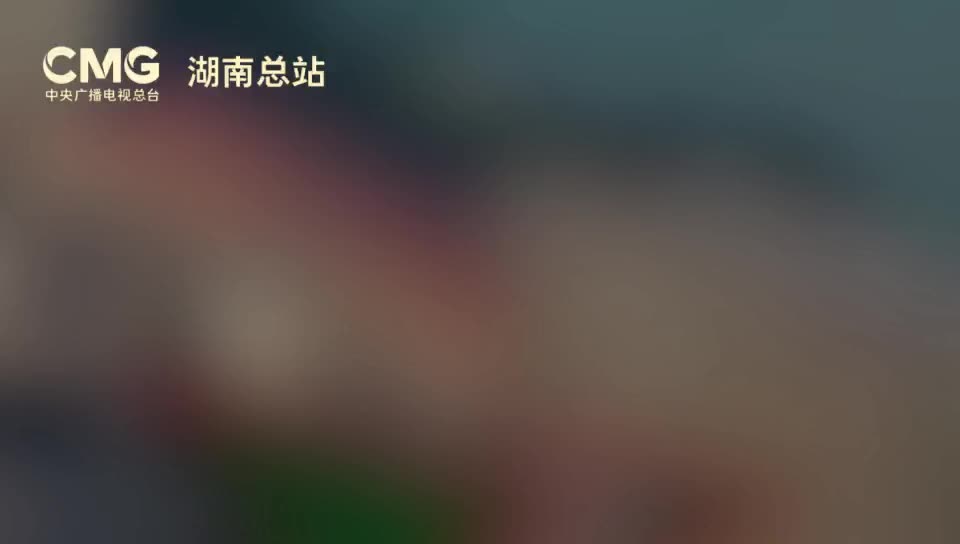 三湘四水尽朝晖 25日15点来看《共和国巡礼·湖南篇》