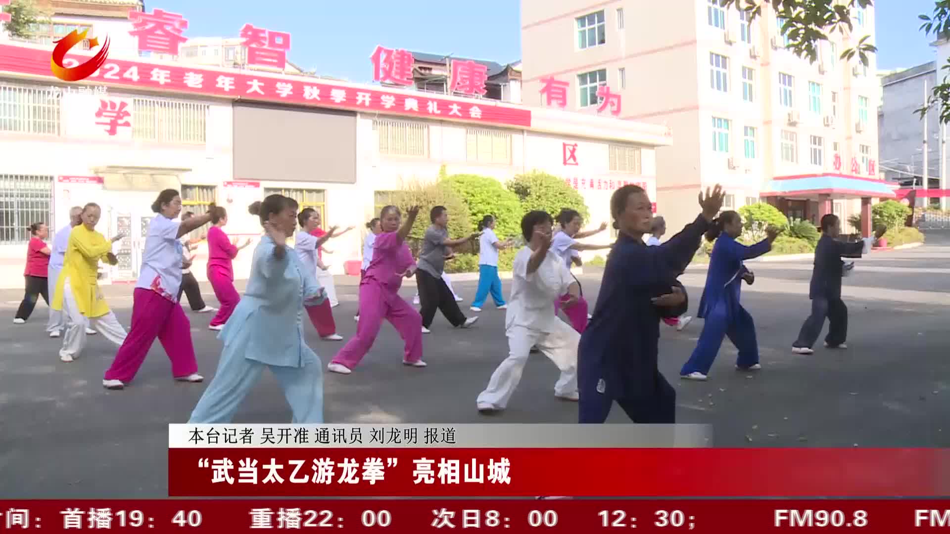[龙山新闻]“武当太乙游龙拳”亮相山城