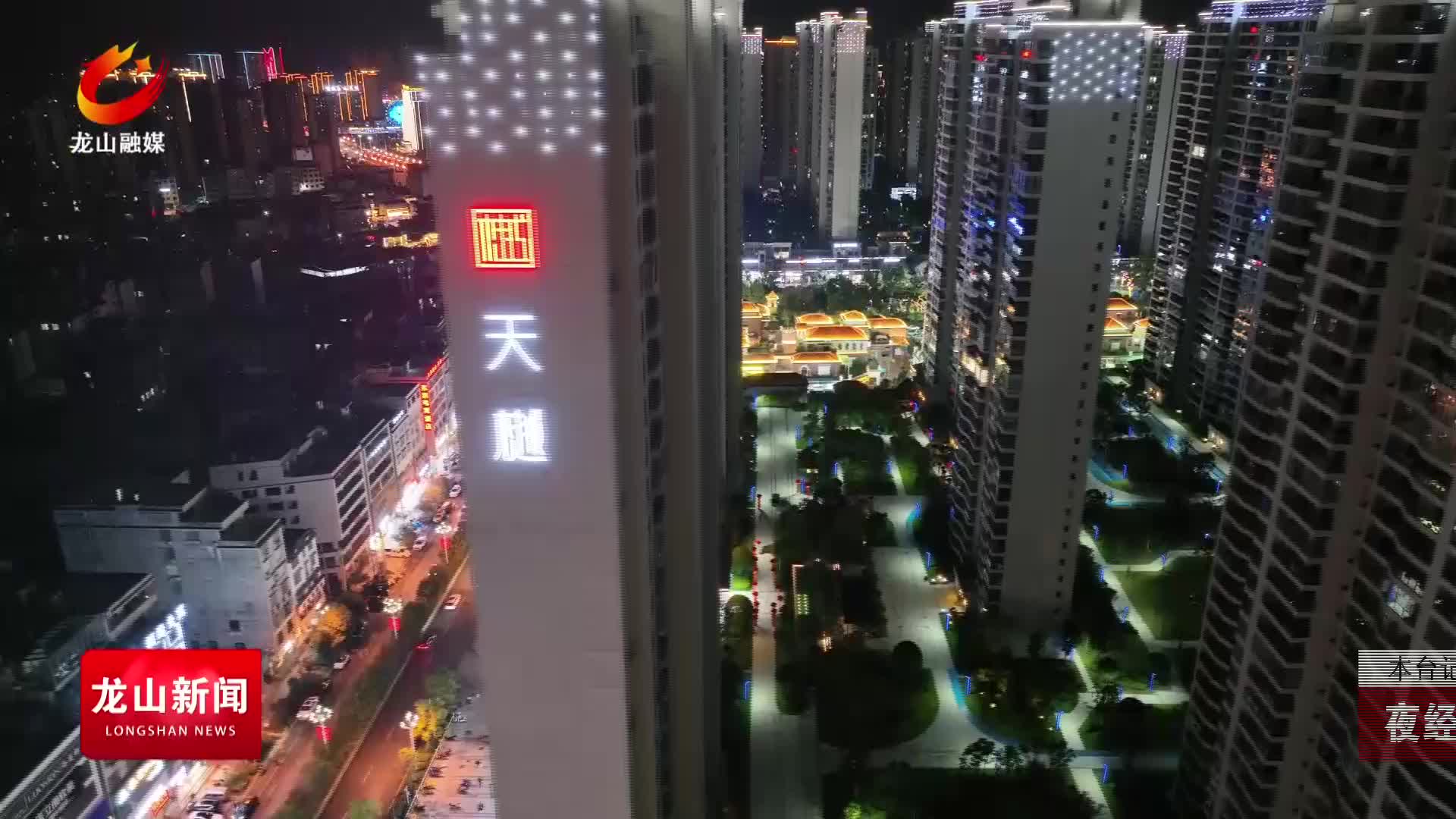 【龙山新闻】夜经济“升温”为城市消费增添新动能