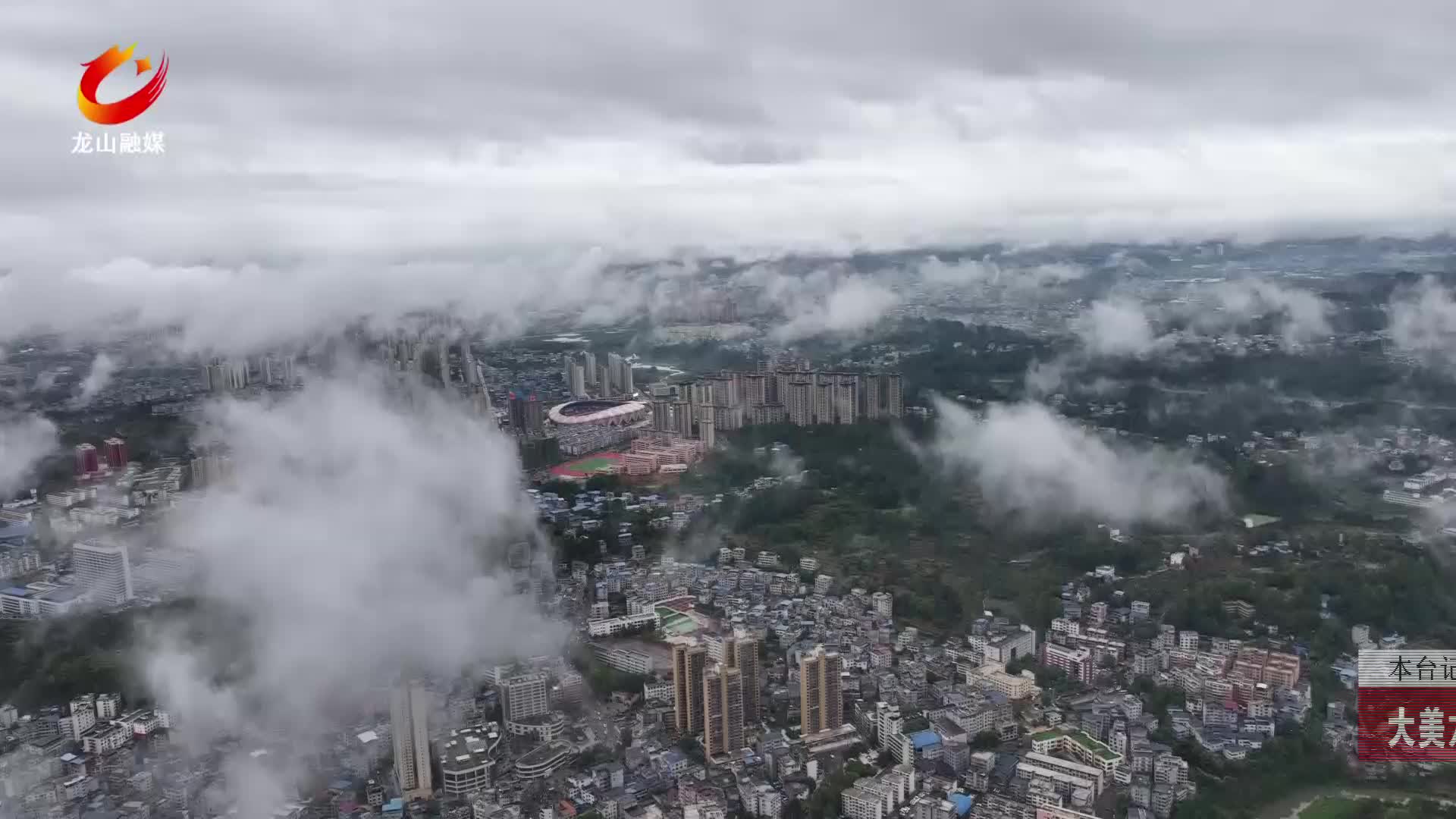 【龙山新闻】大美龙山：云雾绕   山城飘渺如仙境