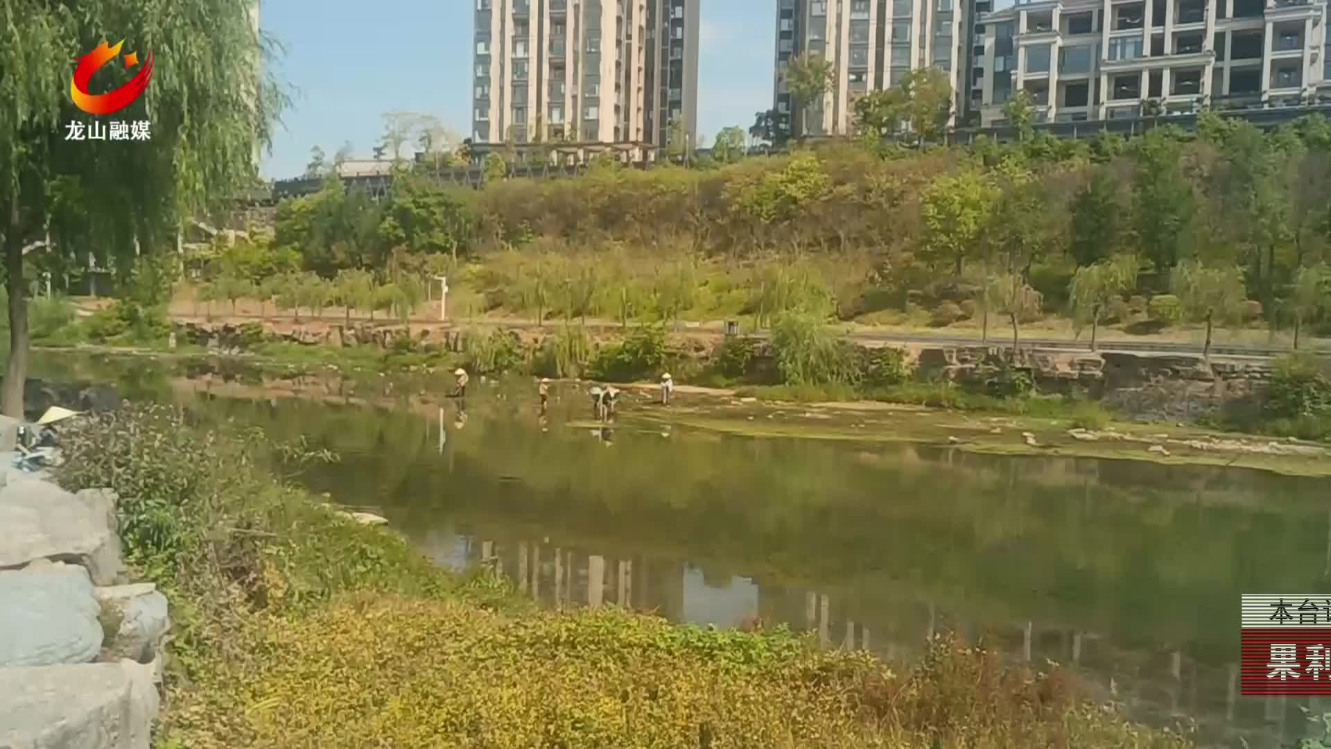 【龙山新闻】果利河畔的“清洁使者”