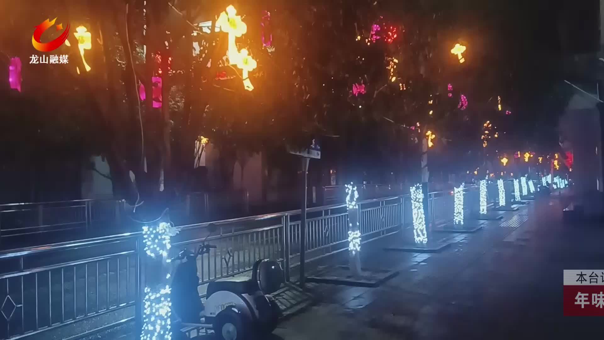 【龙山新闻】年味浓 挂灯笼 亮彩灯
