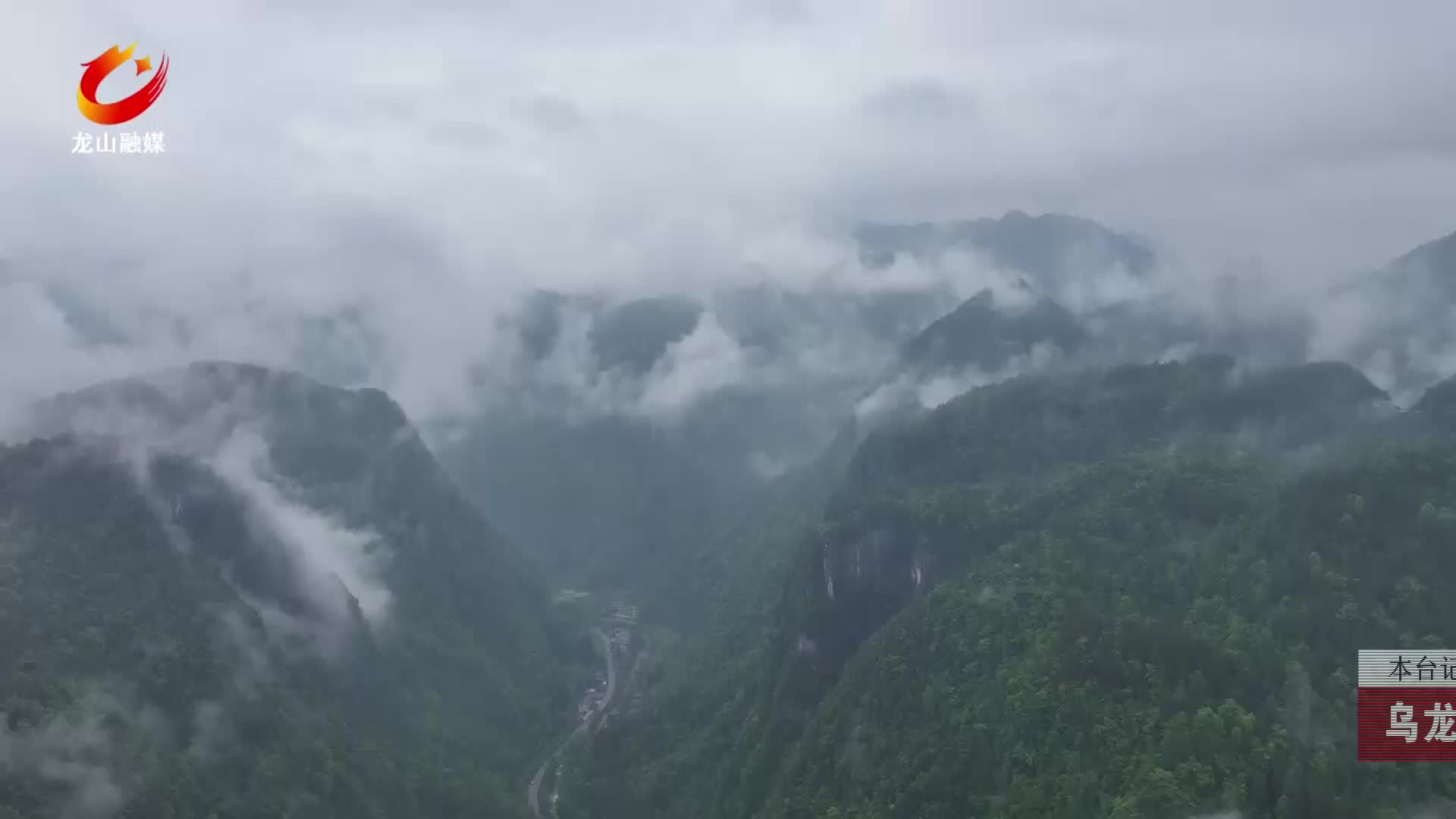 【龙山新闻】乌龙山大峡谷：逶迤群峰云蒸霞蔚