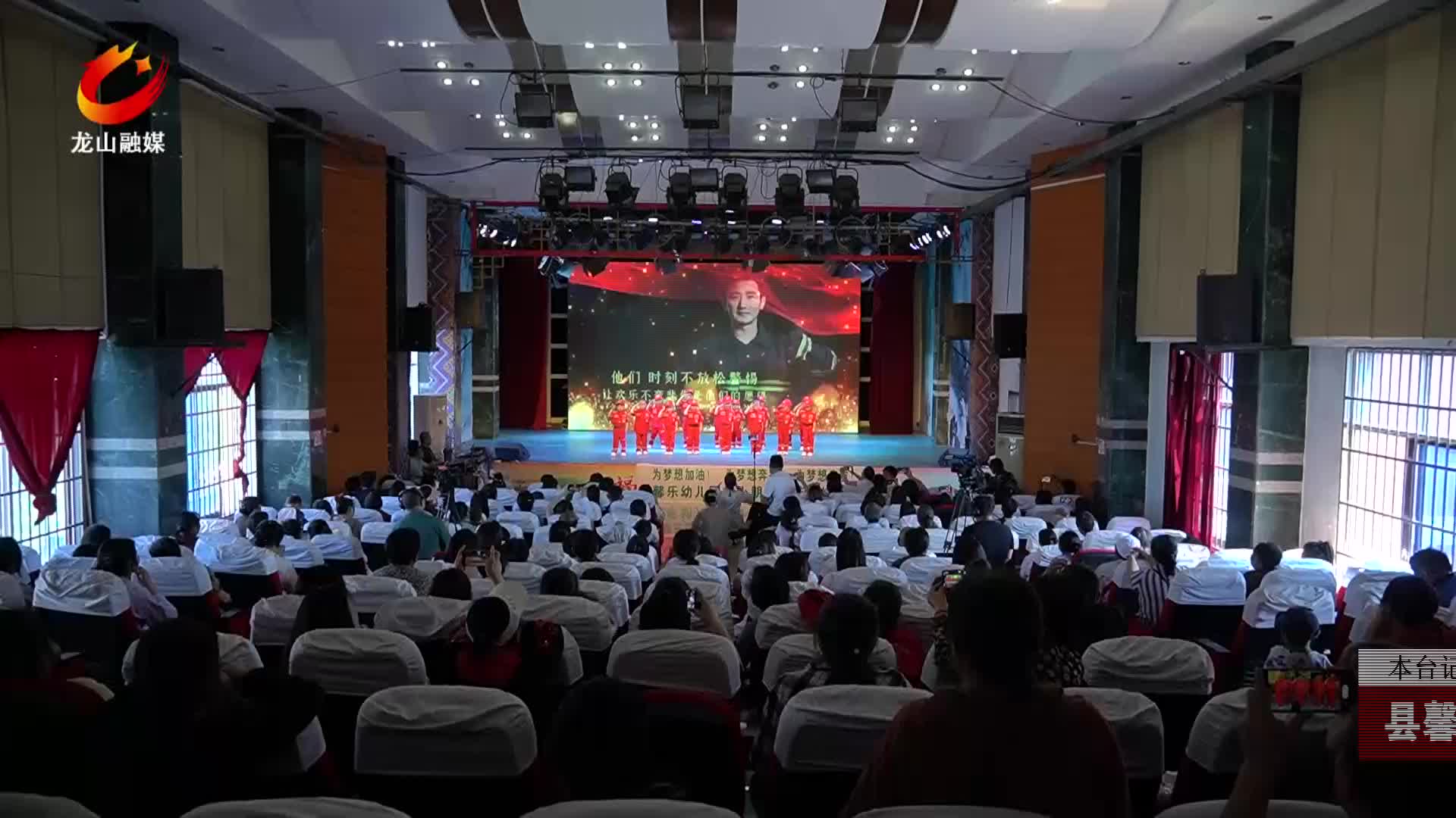 【龙山新闻】县馨乐幼儿园开展“放飞梦想·童心启航”文艺汇演