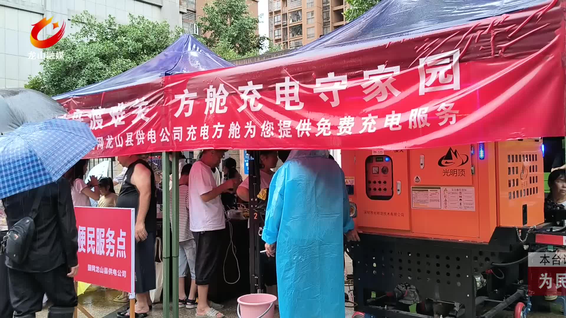 【龙山新闻】为民众提供应急充电方舱 保障灾区通讯畅通