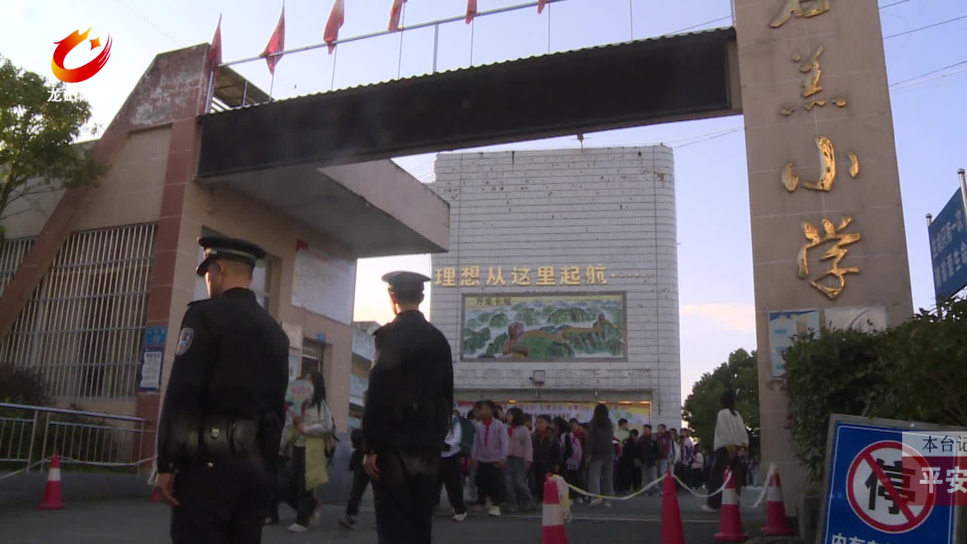 【龙山新闻】平安龙山：为学校护航 获群众点赞