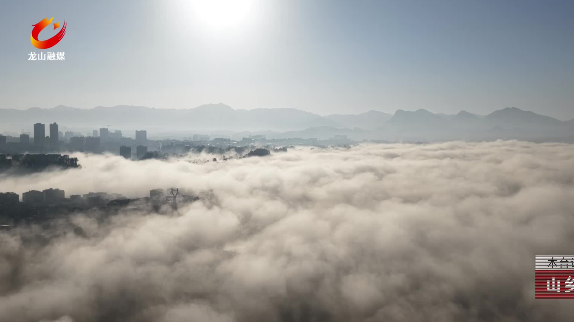 【龙山新闻】山乡云雾缭绕美如画