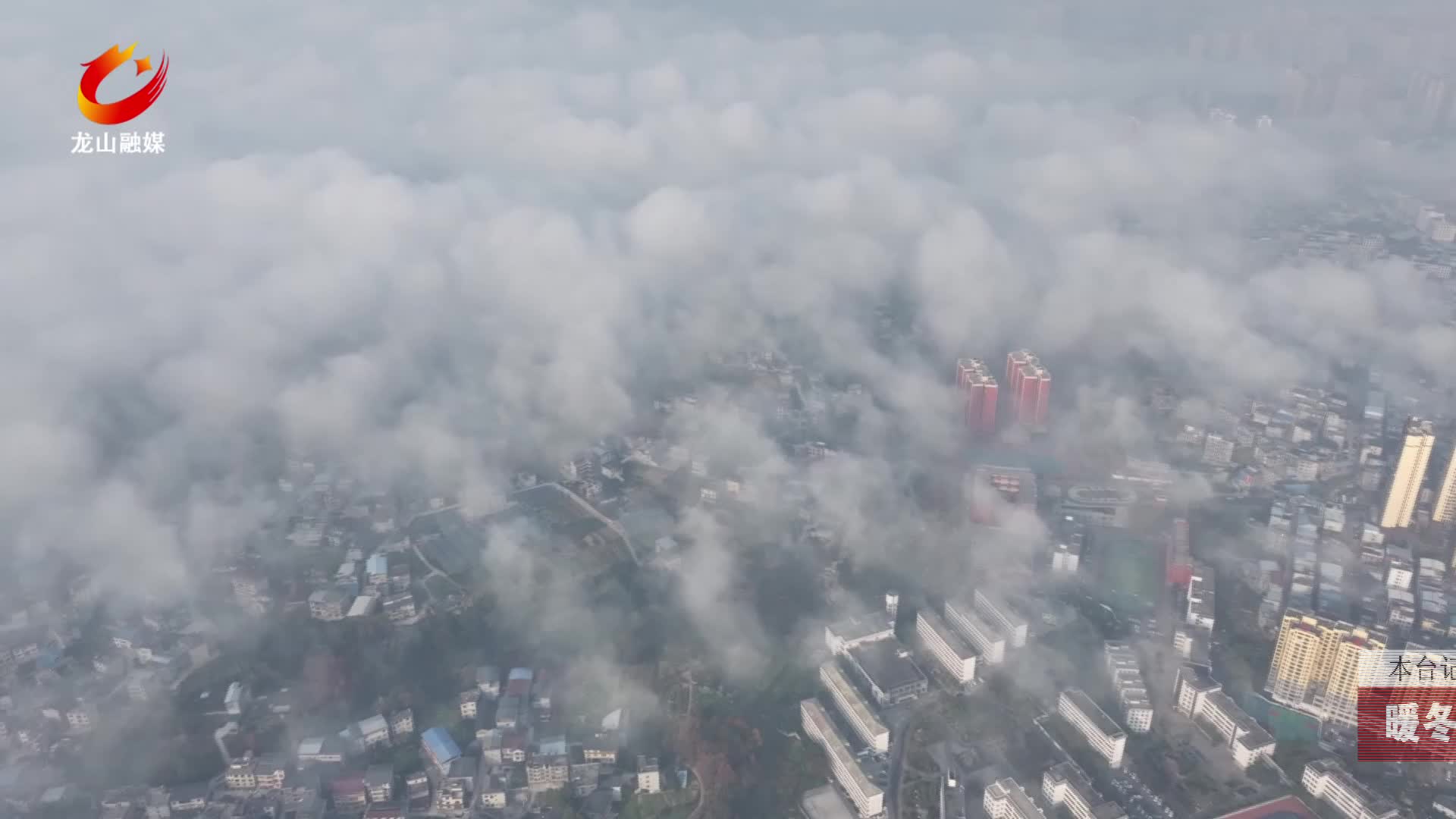 【龙山新闻】暖冬美景：云雾奇观靓山城