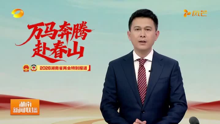 省十四届人大四次会议主席团举行第一次会议