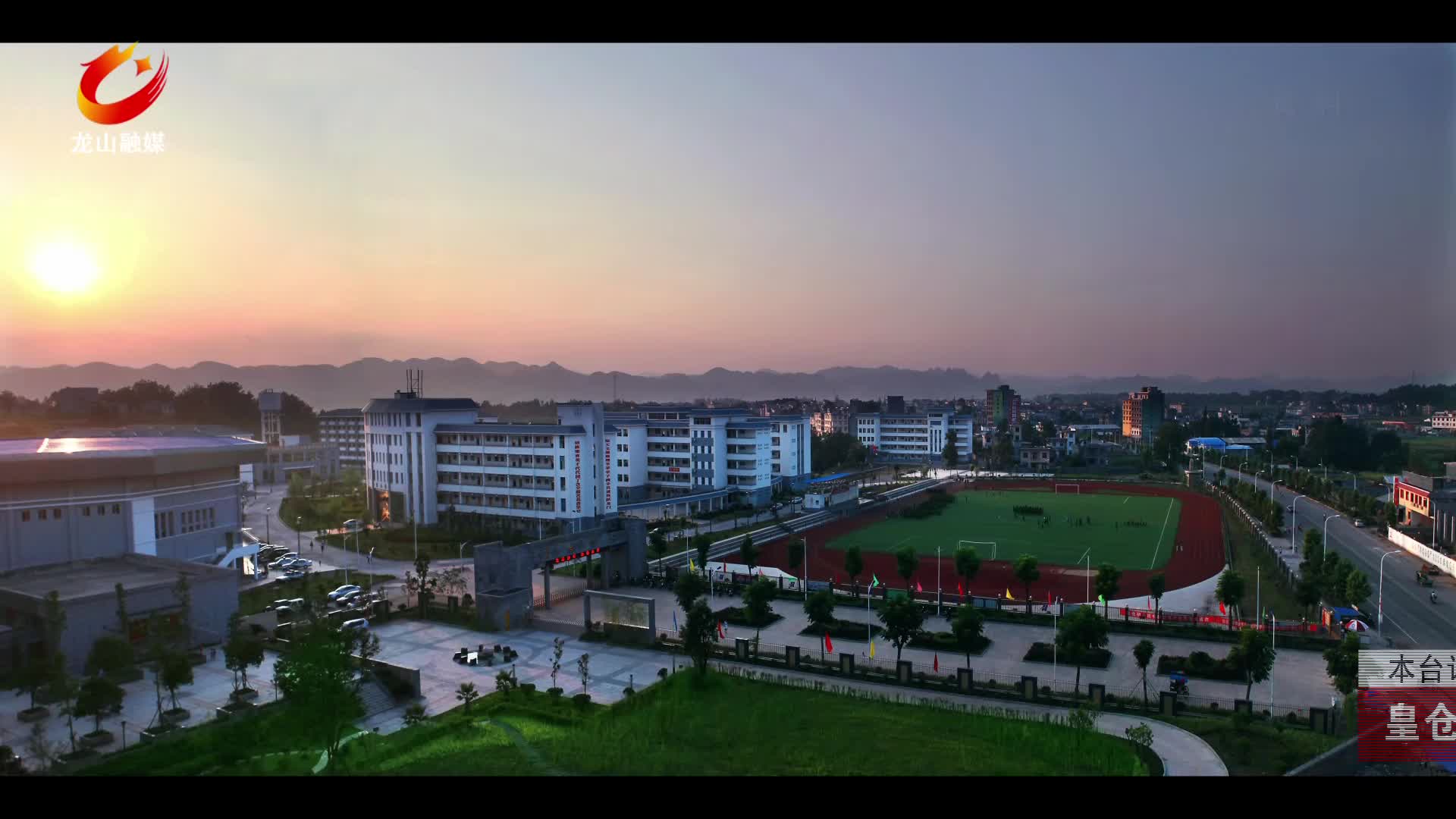 【龙山新闻】皇仓中学团委荣称“全国五四红旗团委”