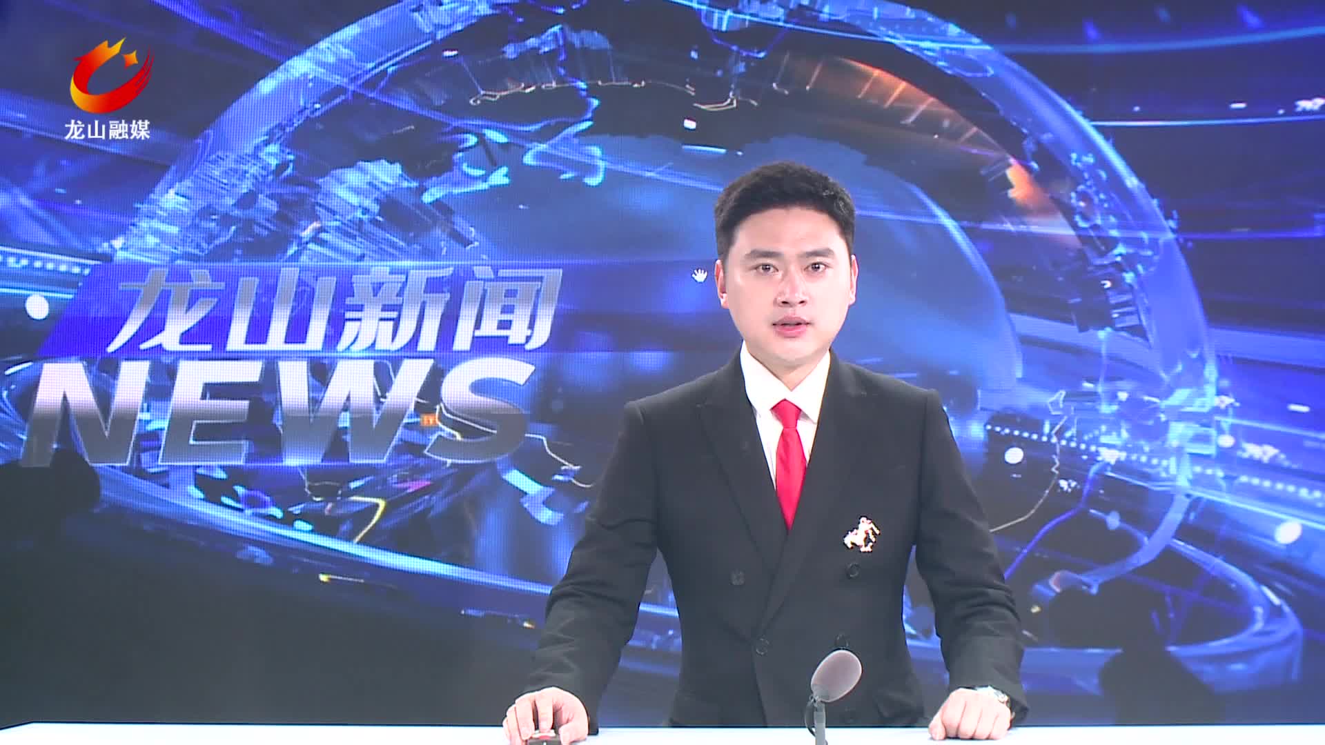 【龙山新闻】龙山县政协十届五次会议开幕