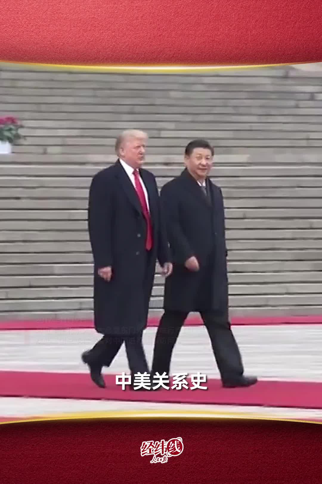 经纬线·习近平讲述的中美友好交往故事