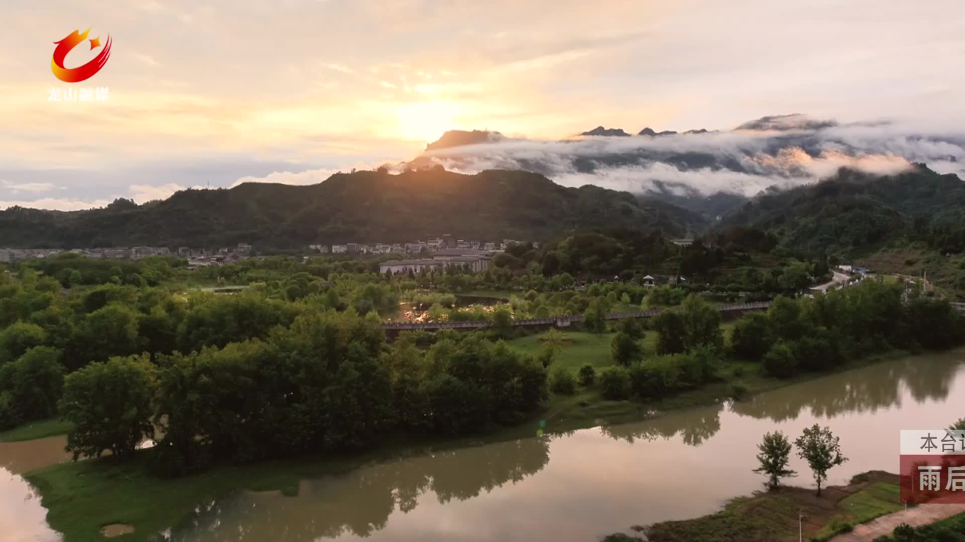 【龙山新闻】雨后晚霞映古城 云端盛景醉美里耶