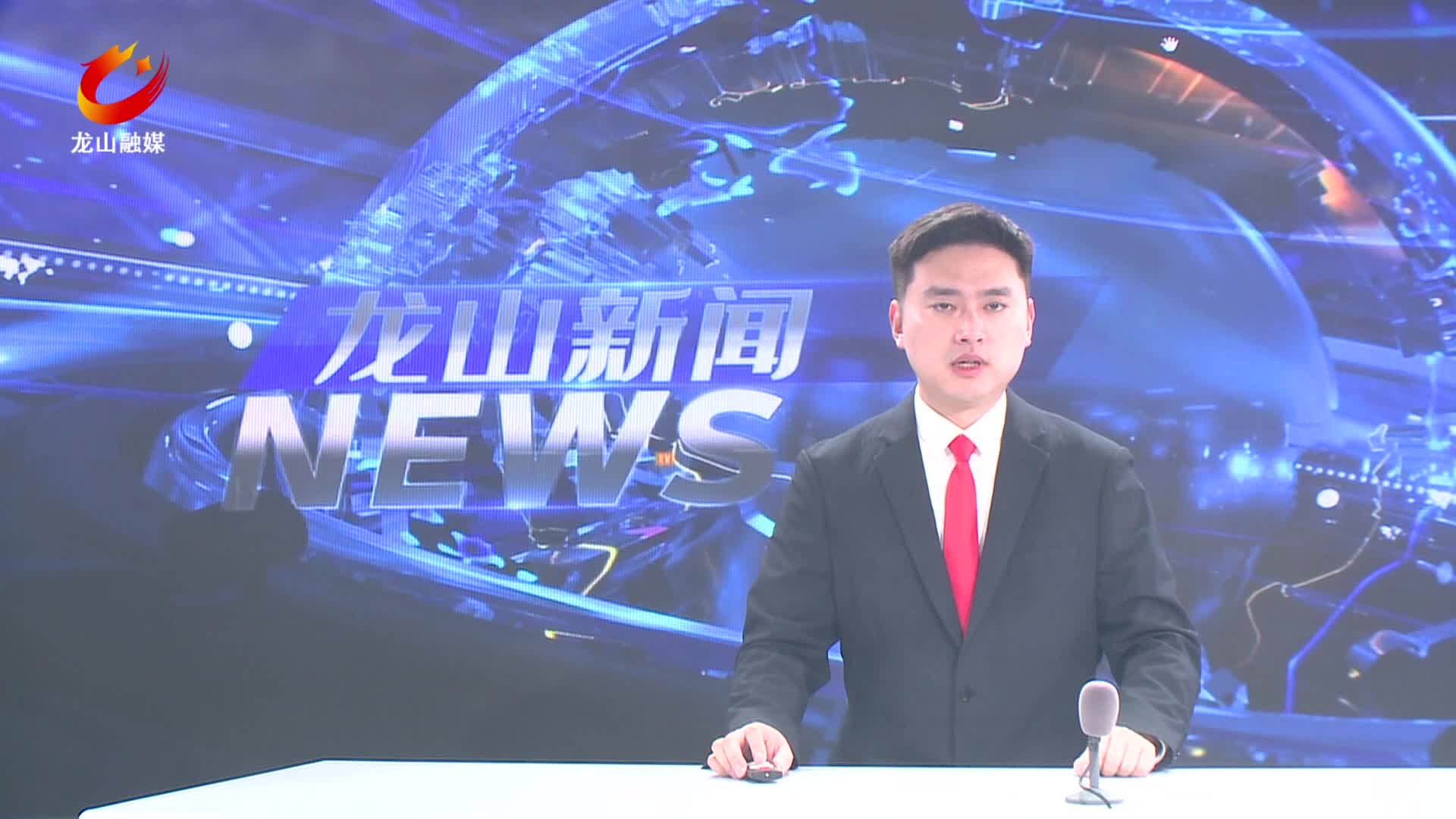 【龙山新闻】中国共产党龙山县第十四次代表大会召开各代表团临时召集人会议