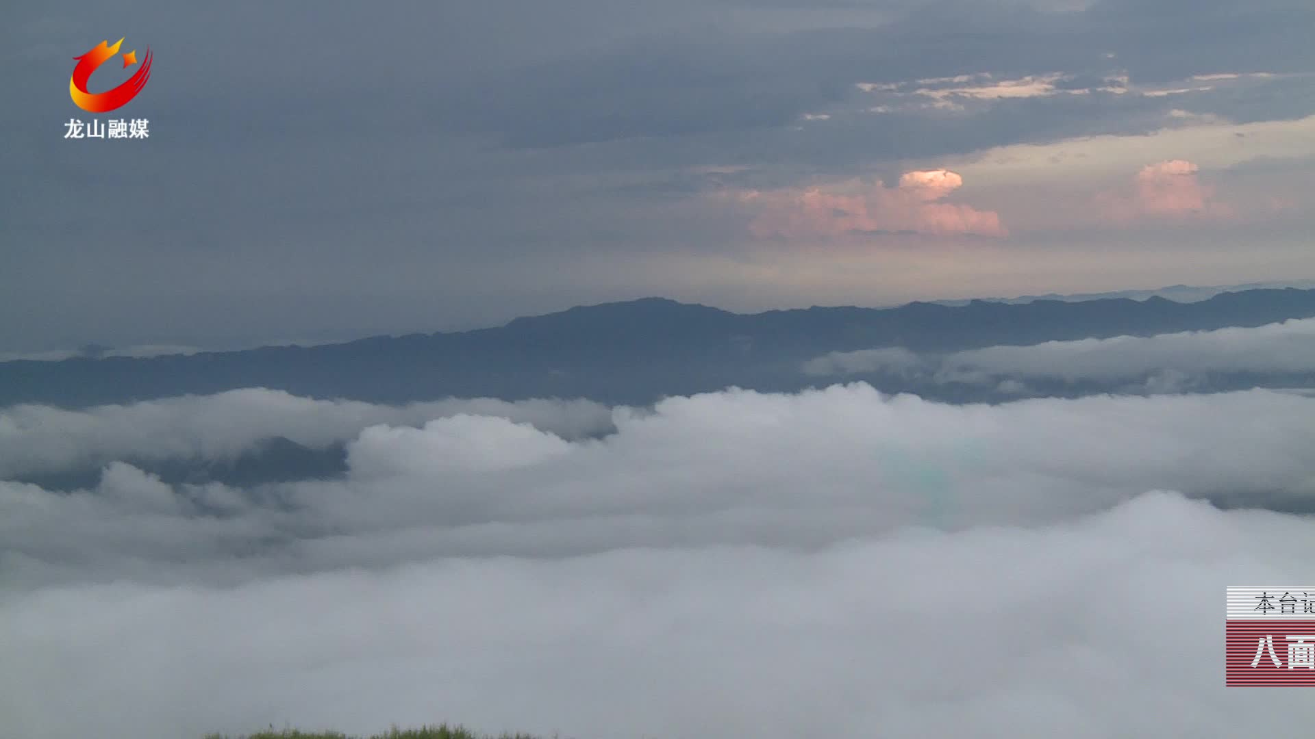 【龙山新闻】八面山上多云海 风景美如画