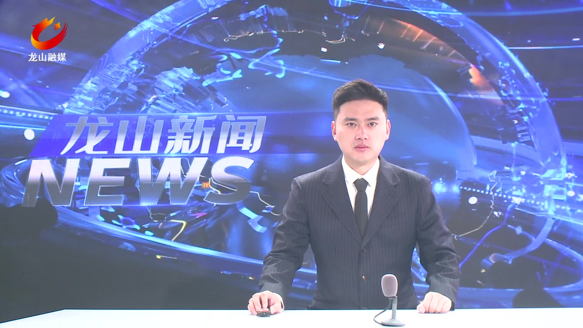 【龙山新闻】吴光文主持召开全县安全生产重点工作调度会