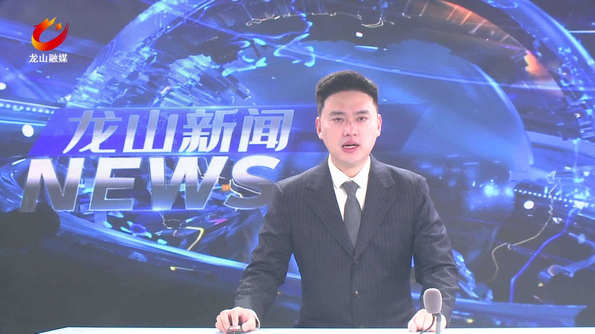【龙山新闻】我县召开生态环境保护重点工作部署推进会议